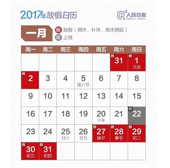 定了！2017年放假安排公布，看看你能休幾天.jpg